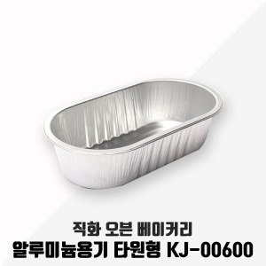 알루미늄 베이커리 오븐용기 KJ-00600 600세트